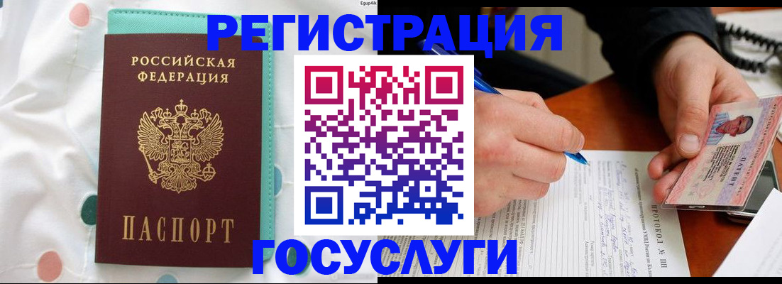 прописка для школы в Будённовске