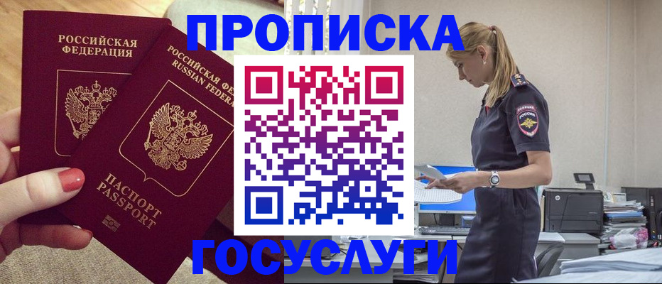 прописка поиск в Будённовске