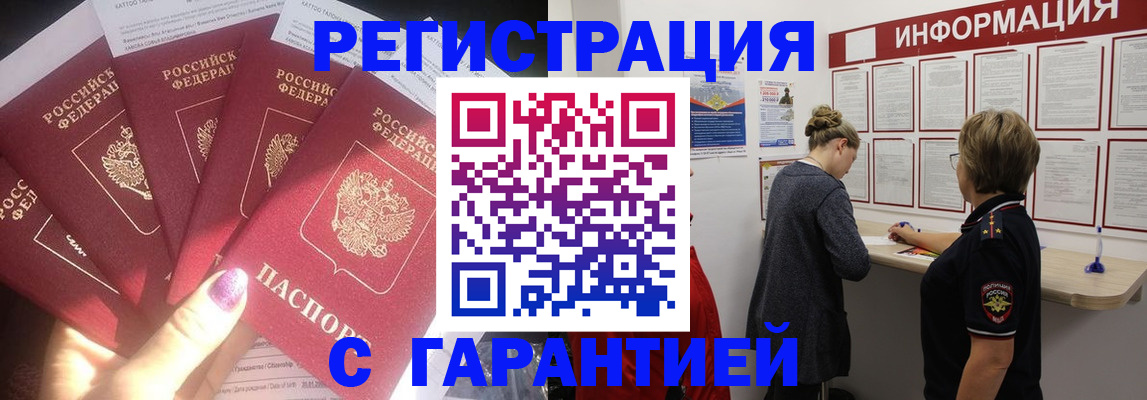 прописка гарантия в Будённовске
